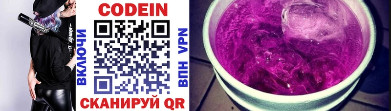 Кодеин напиток Lean (лин)  Альметьевск 